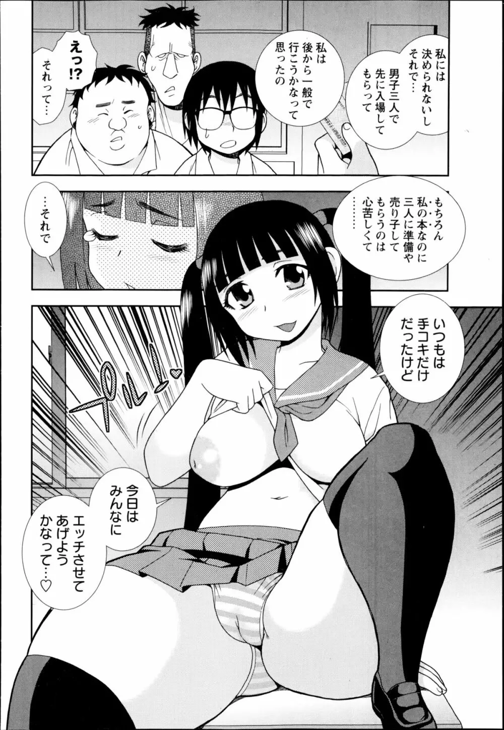コミック・マショウ 2014年9月号 158ページ