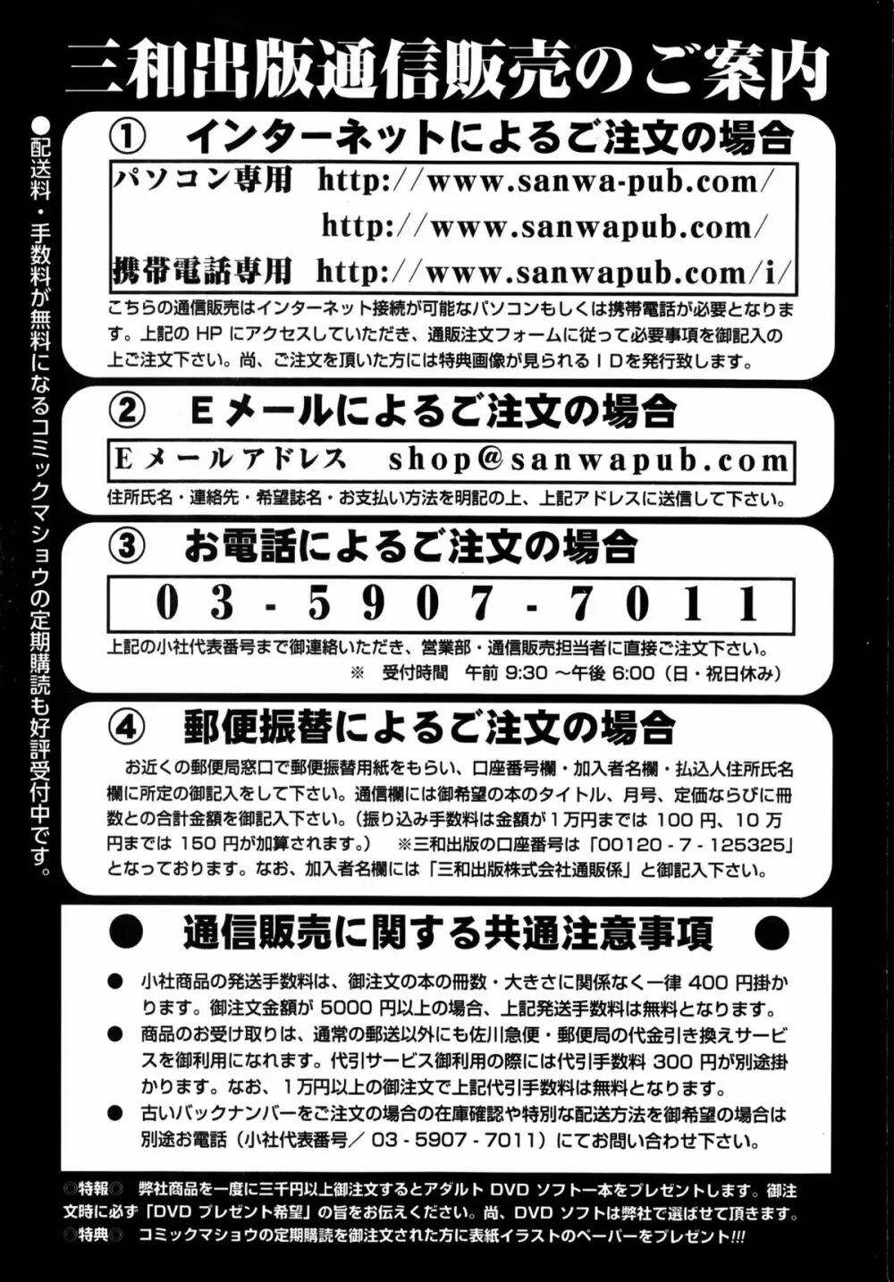 コミック・マショウ 2014年9月号 253ページ