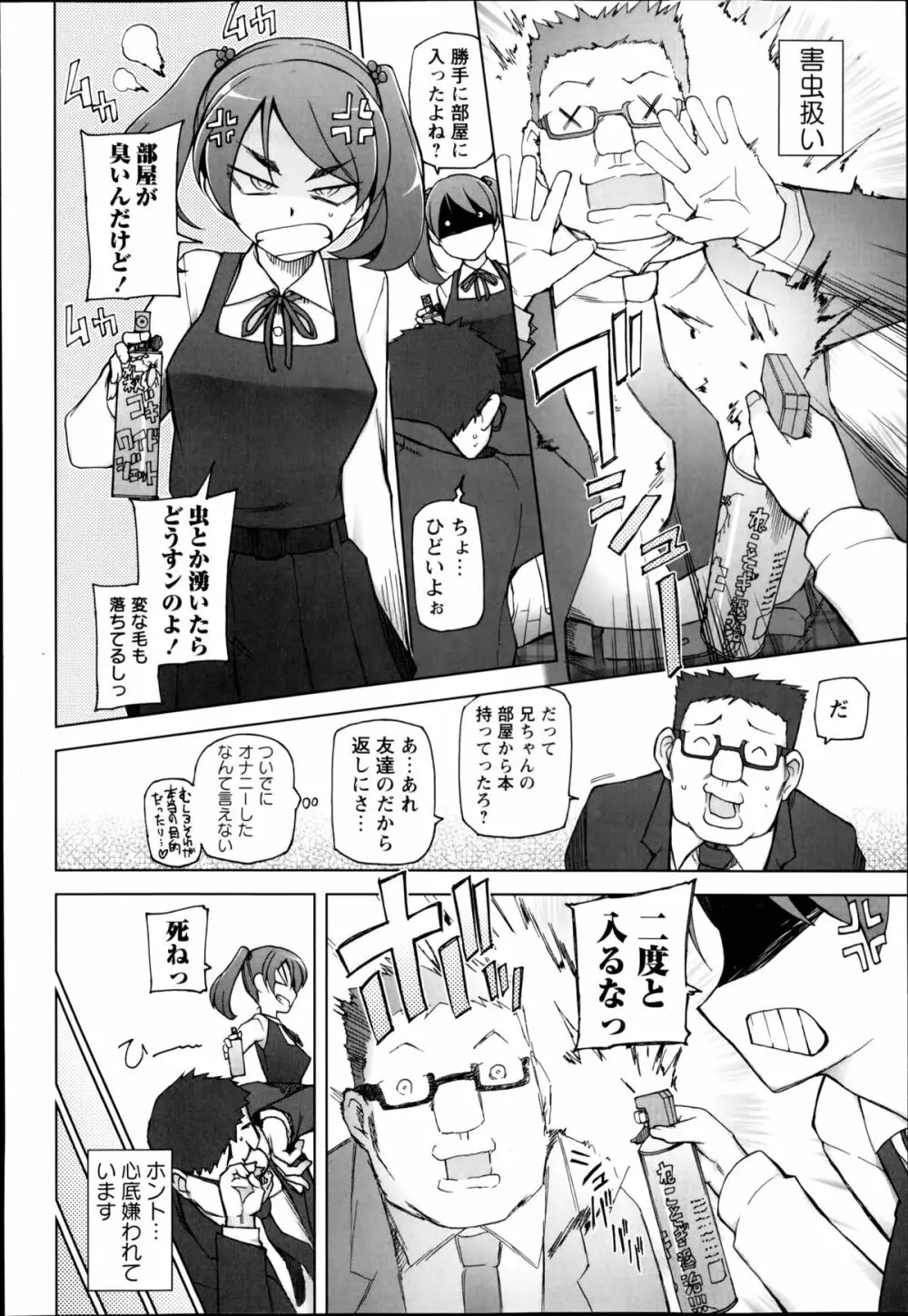 コミック・マショウ 2014年9月号 32ページ