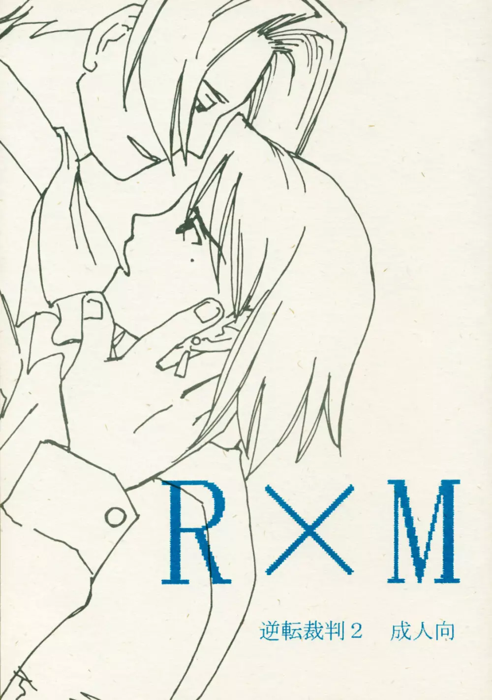 R×M 1ページ