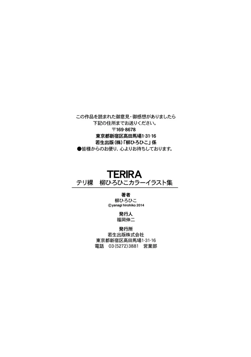 TERIRA ～テリ裸 柳ひろひこカラーイラスト集 92ページ