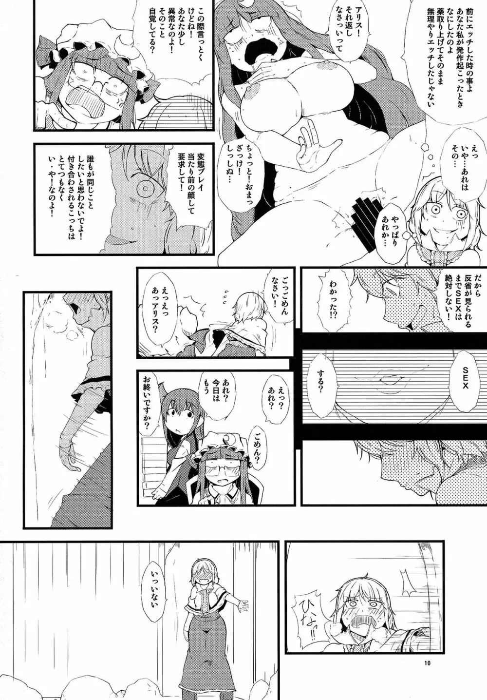厄物☆中毒 ～MASTER PIECE～ 10ページ