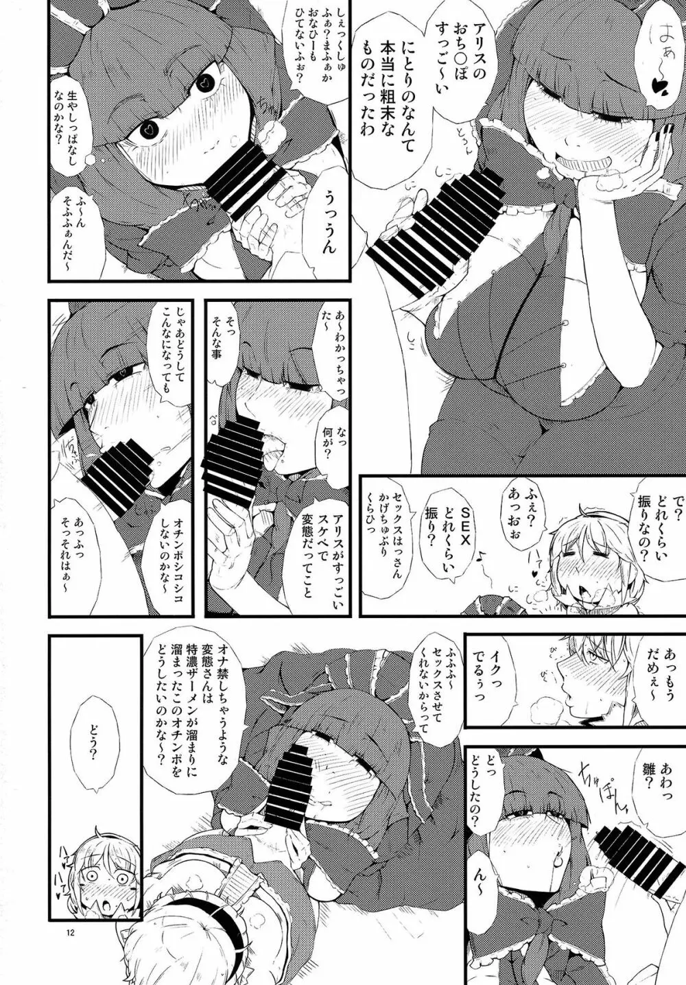 厄物☆中毒 ～MASTER PIECE～ 12ページ