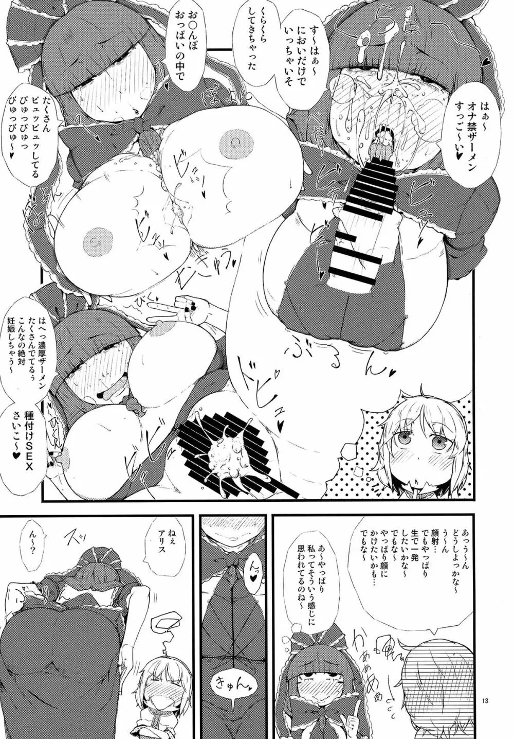 厄物☆中毒 ～MASTER PIECE～ 13ページ