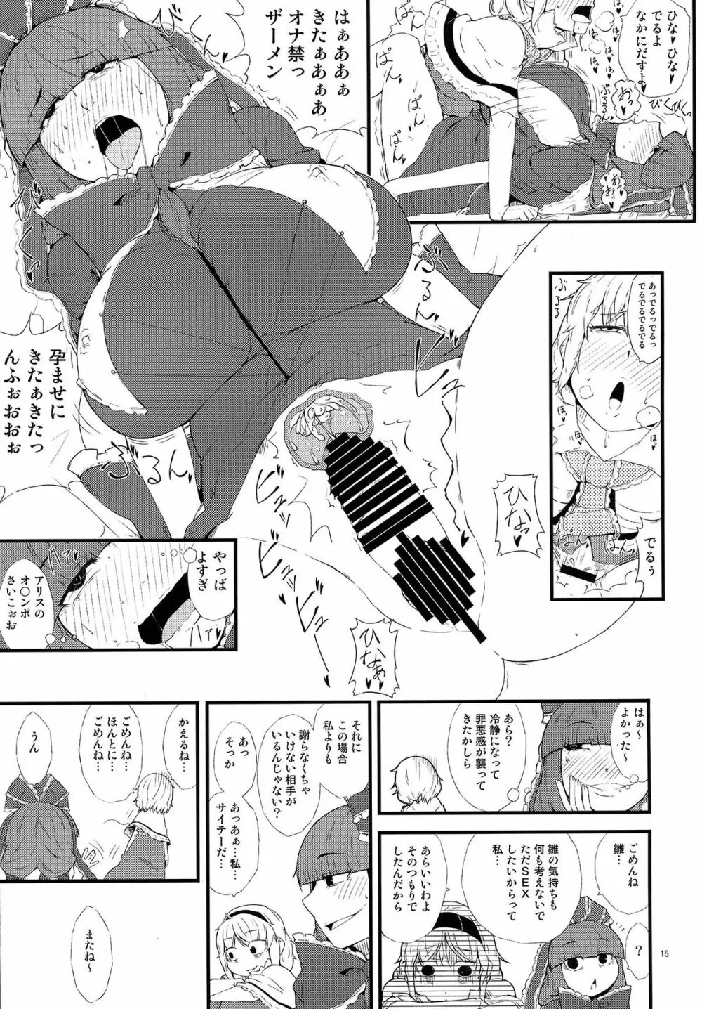 厄物☆中毒 ～MASTER PIECE～ 15ページ