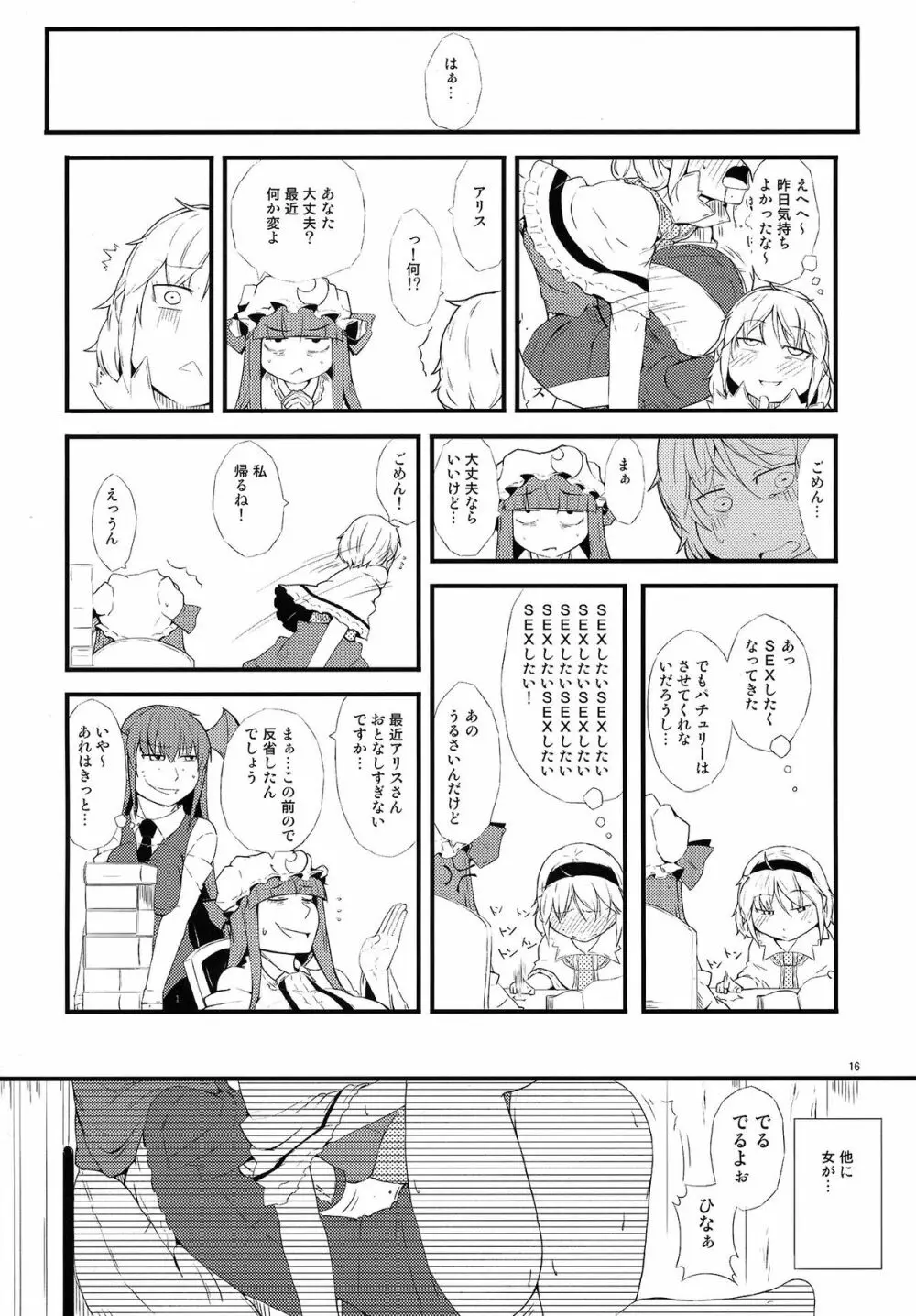 厄物☆中毒 ～MASTER PIECE～ 16ページ