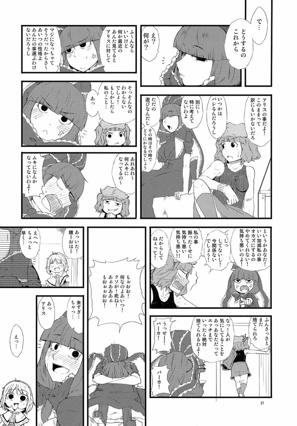 厄物☆中毒 ～MASTER PIECE～ 21ページ