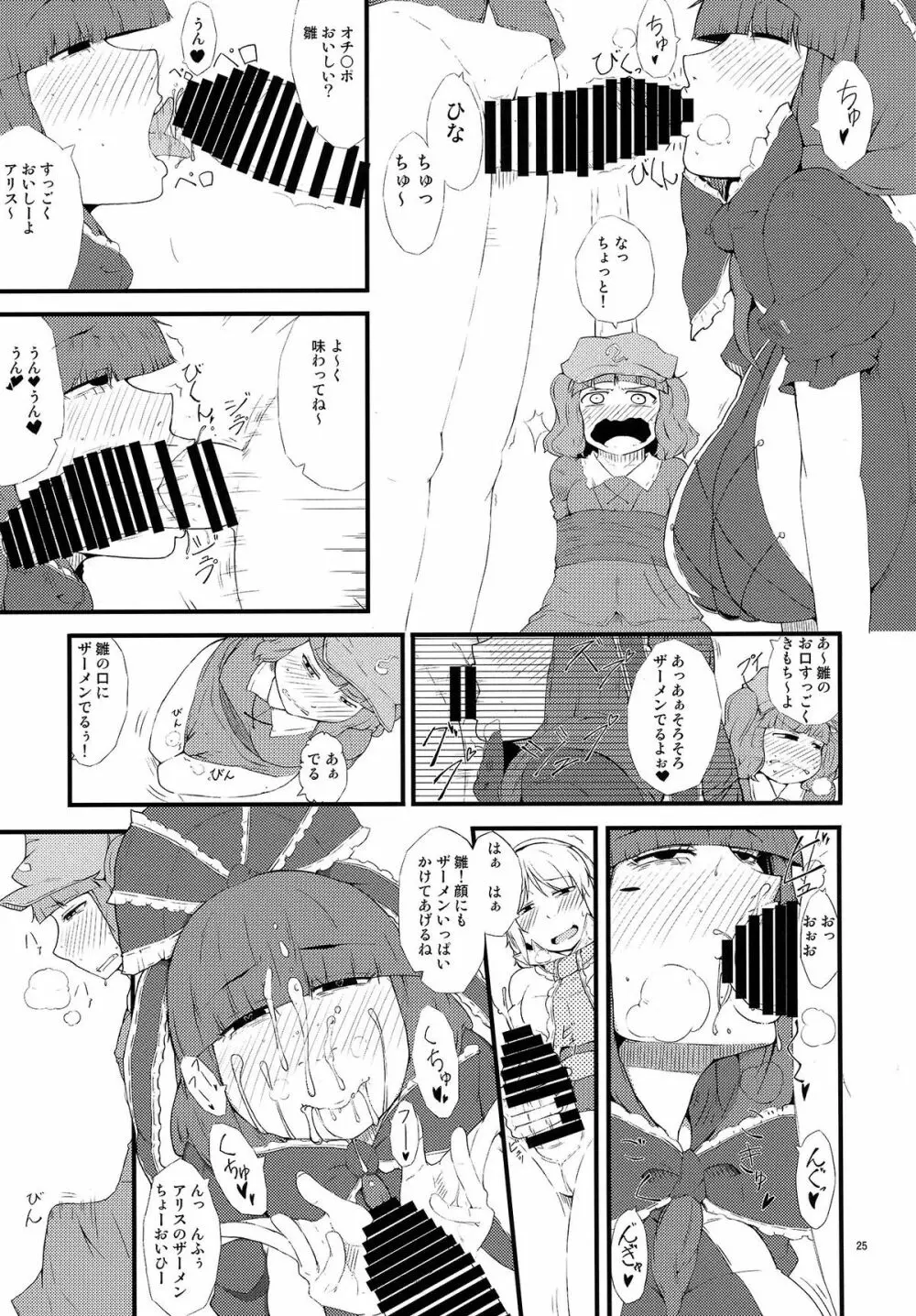 厄物☆中毒 ～MASTER PIECE～ 25ページ