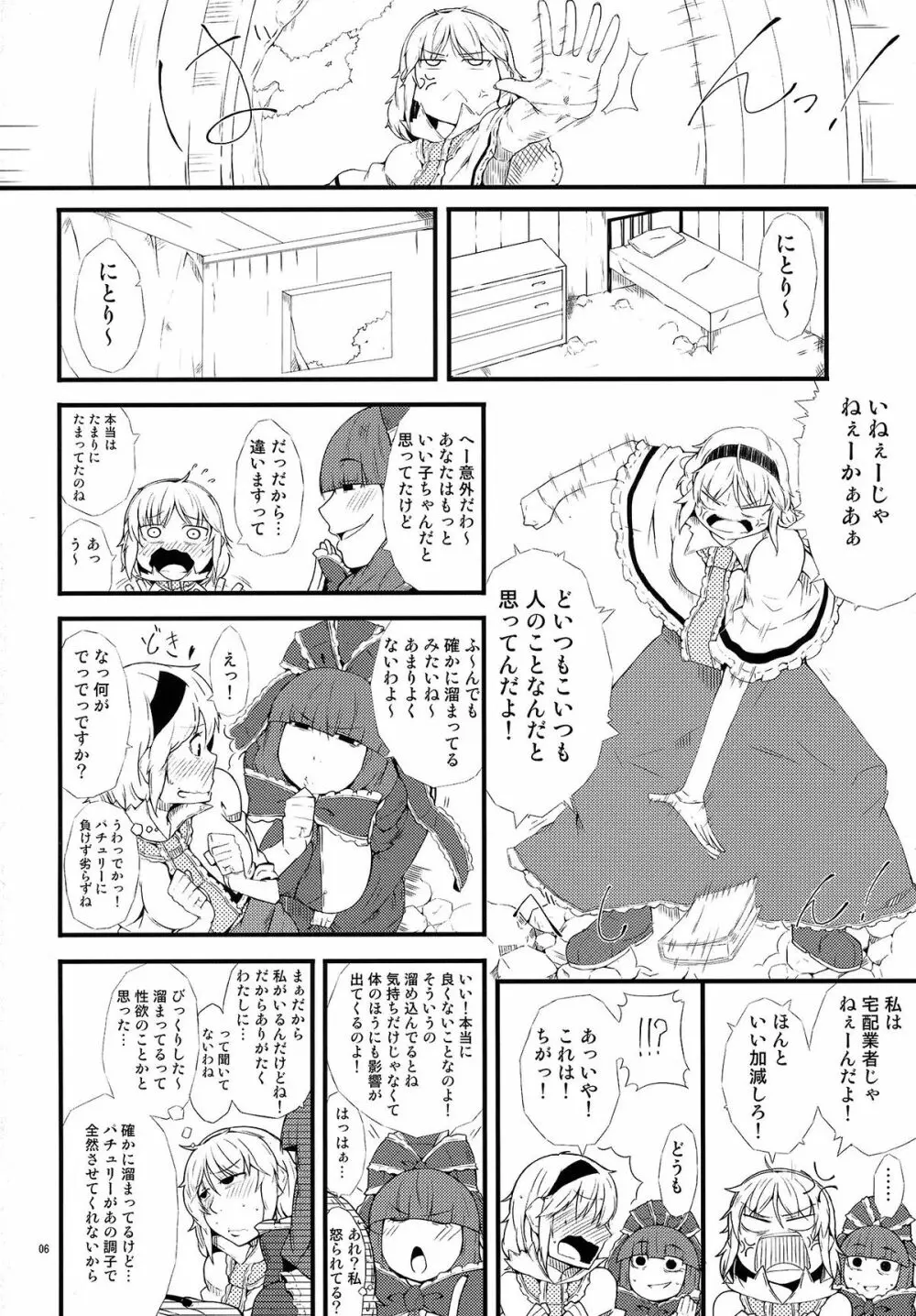 厄物☆中毒 ～MASTER PIECE～ 6ページ
