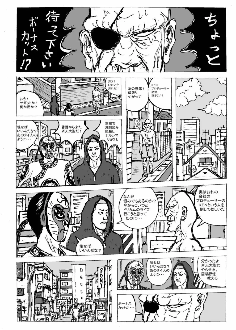 闘双next 23ページ