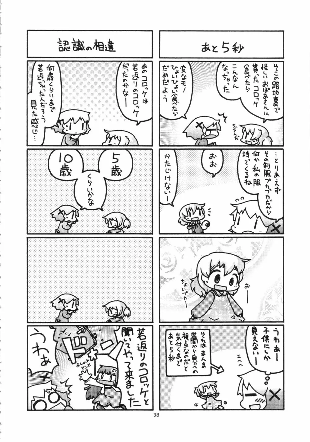 ふたなりスケッチ 37ページ