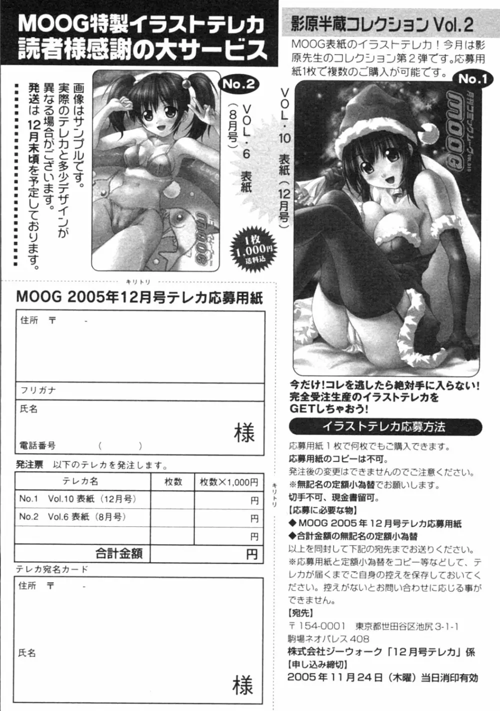 月刊コミックムーグ MOOG 2005年12月号 VOL.010 232ページ