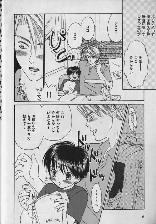 b-Boy ぷち 3 7ページ