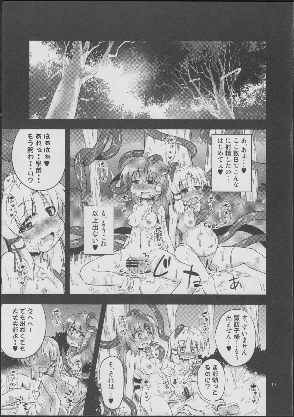 肉欲神仰信 – tentacle and hermaphrodite and two girls – 16ページ