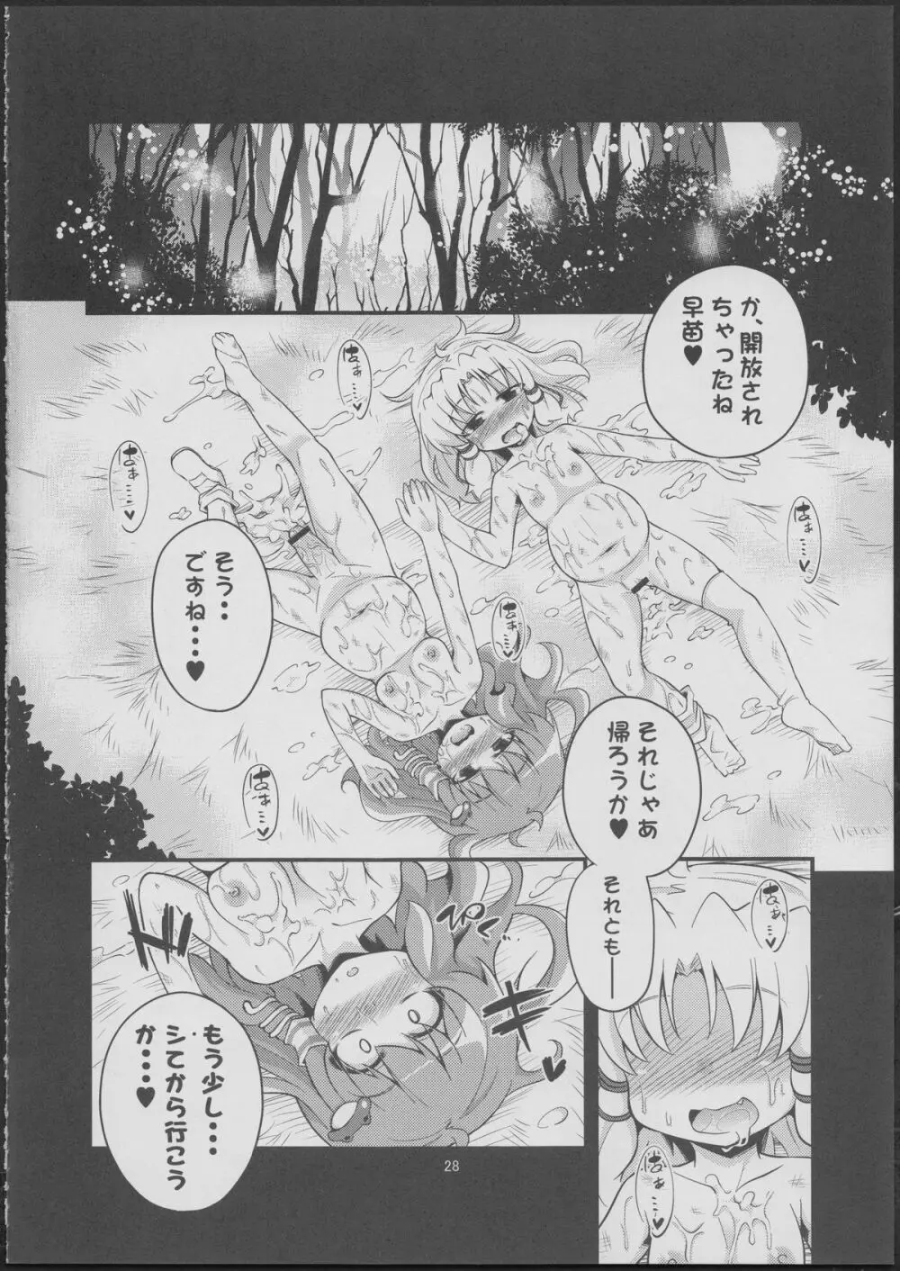 肉欲神仰信 – tentacle and hermaphrodite and two girls – 27ページ