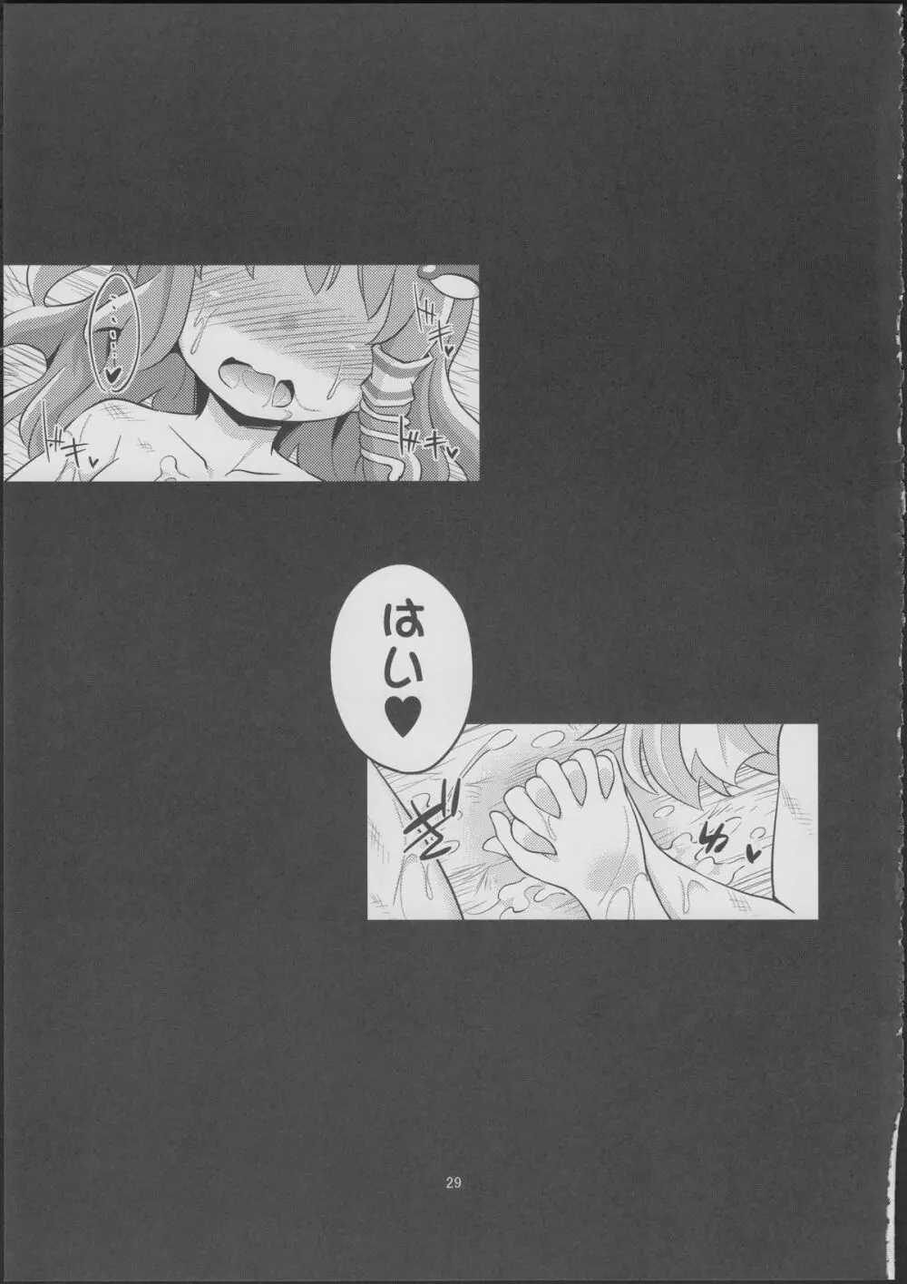 肉欲神仰信 – tentacle and hermaphrodite and two girls – 28ページ