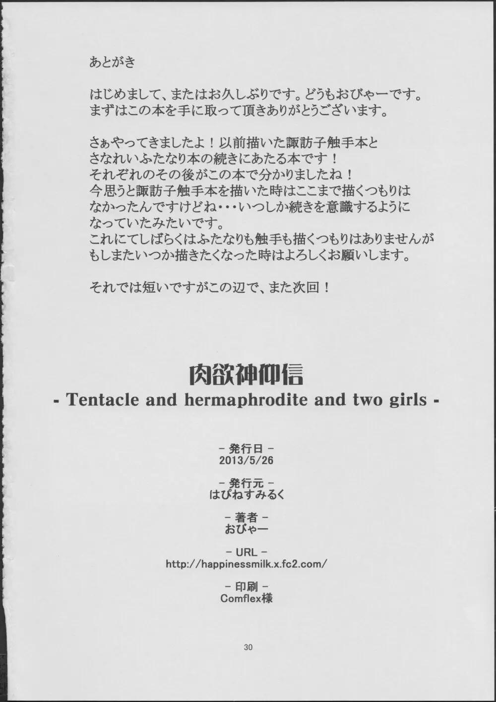 肉欲神仰信 – tentacle and hermaphrodite and two girls – 29ページ