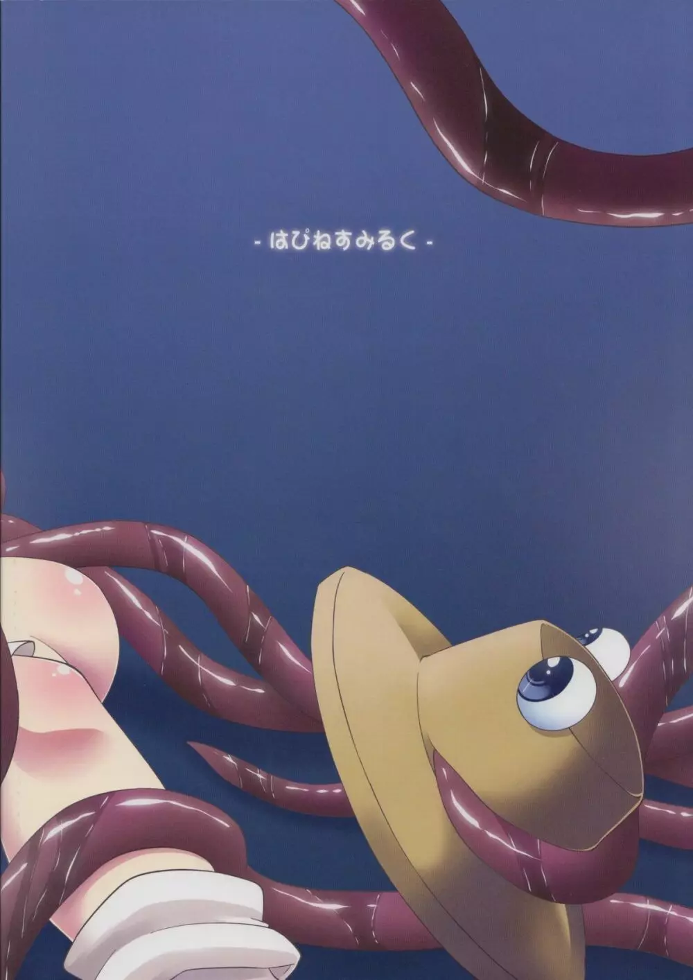 肉欲神仰信 – tentacle and hermaphrodite and two girls – 30ページ