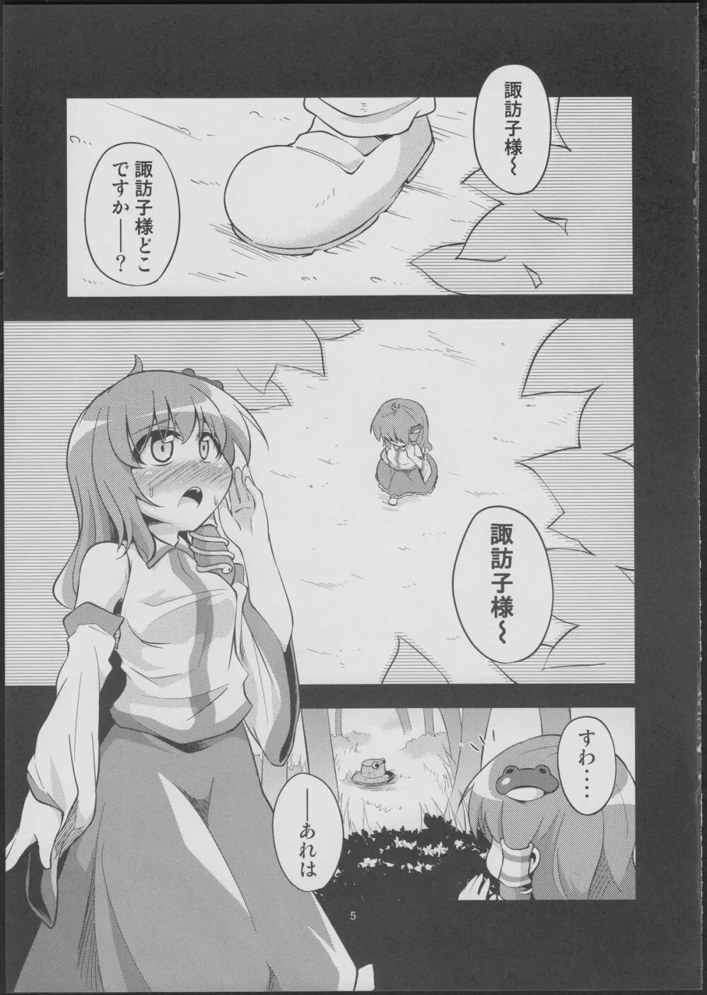 肉欲神仰信 – tentacle and hermaphrodite and two girls – 4ページ