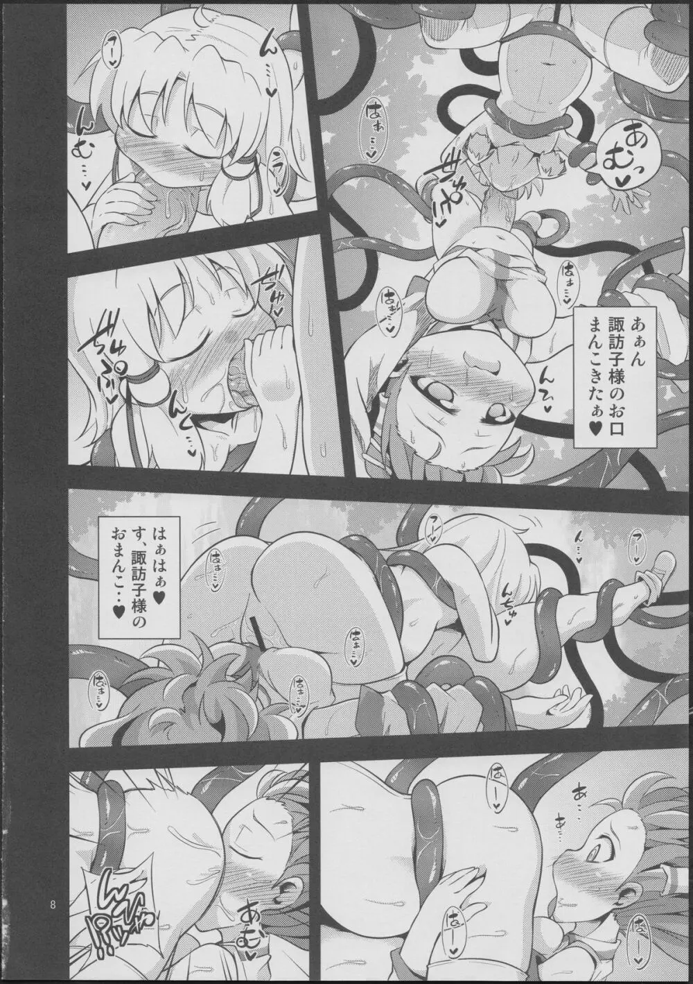 肉欲神仰信 – tentacle and hermaphrodite and two girls – 7ページ