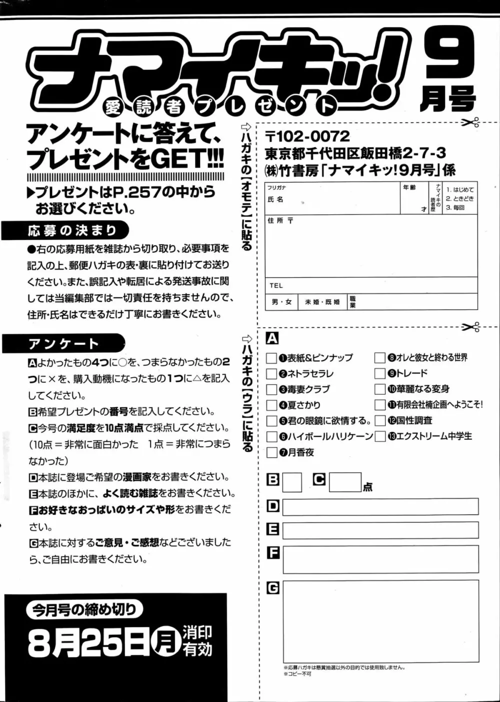 ナマイキッ！ 2014年9月号 256ページ