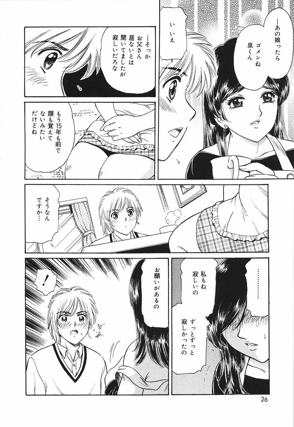 奥さま痴女クラブ 28ページ