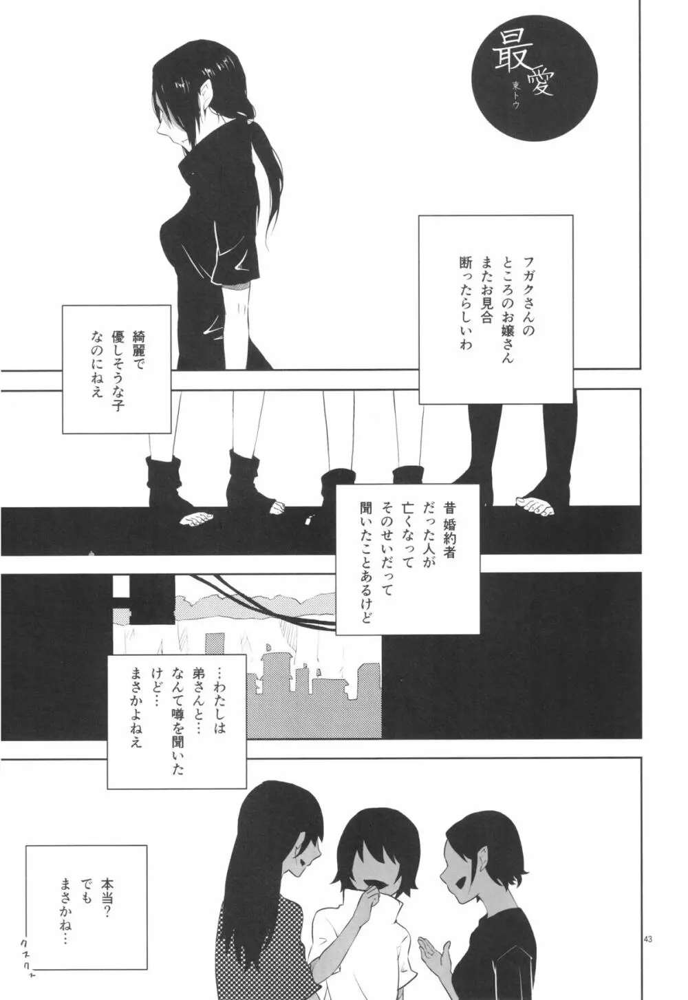 イタチ女体化成人向けアンソロジー「アネカン」 30ページ