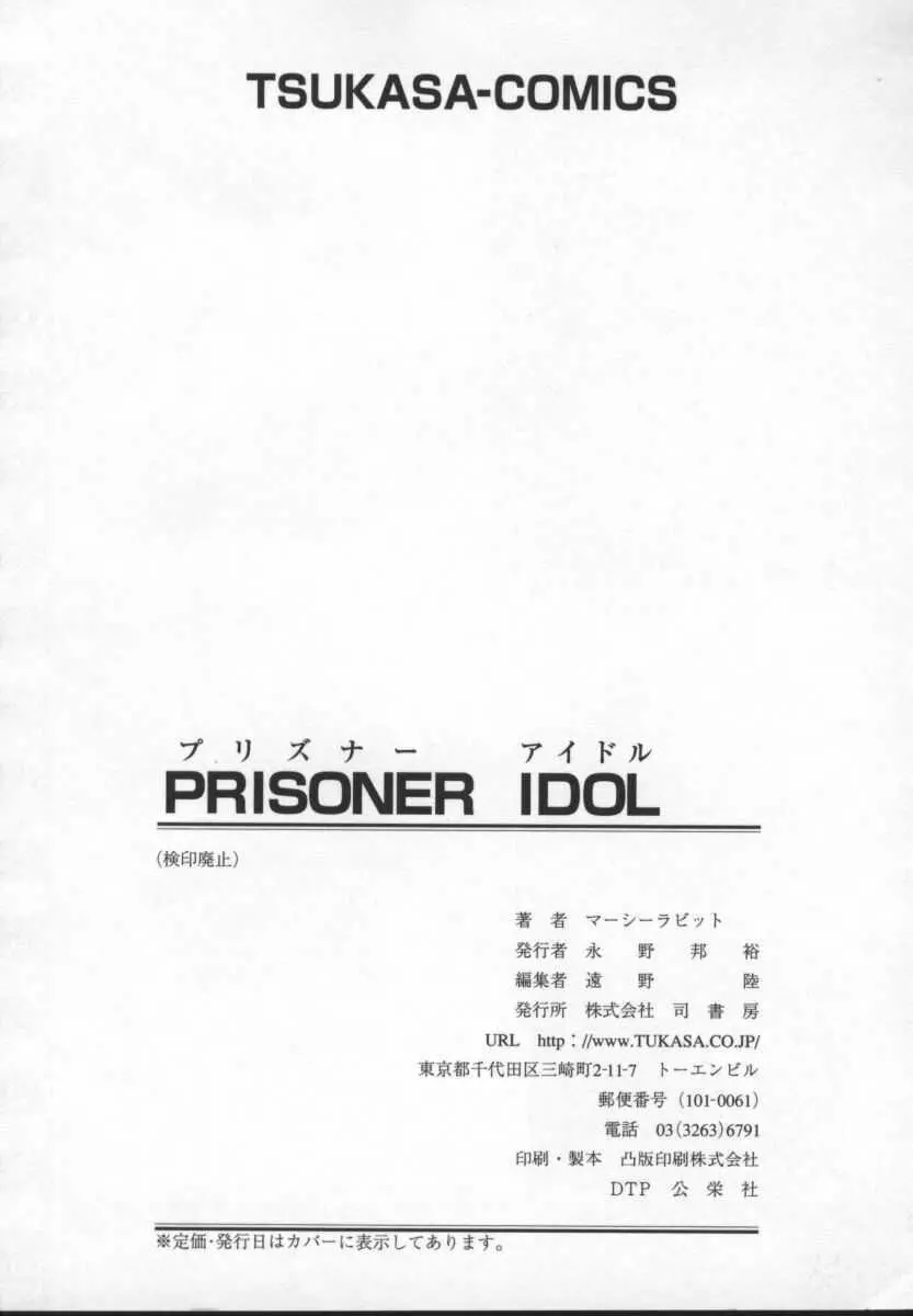 Prisoner Idol 174ページ
