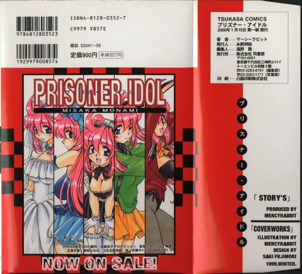 Prisoner Idol 3ページ
