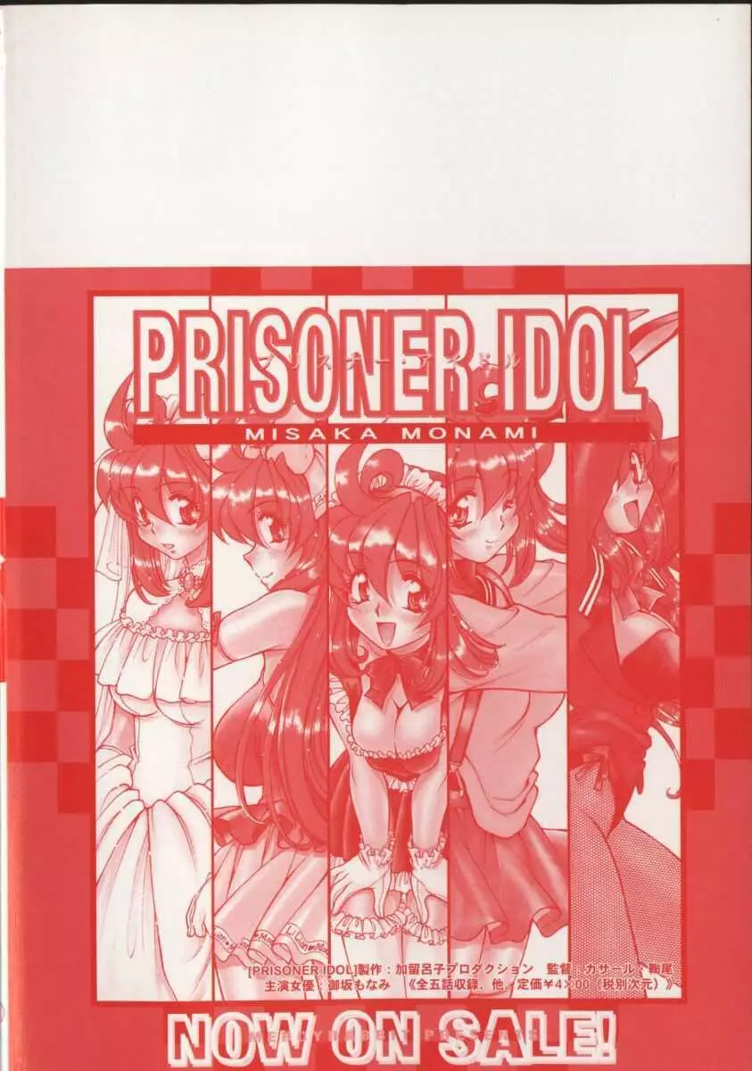 Prisoner Idol 5ページ