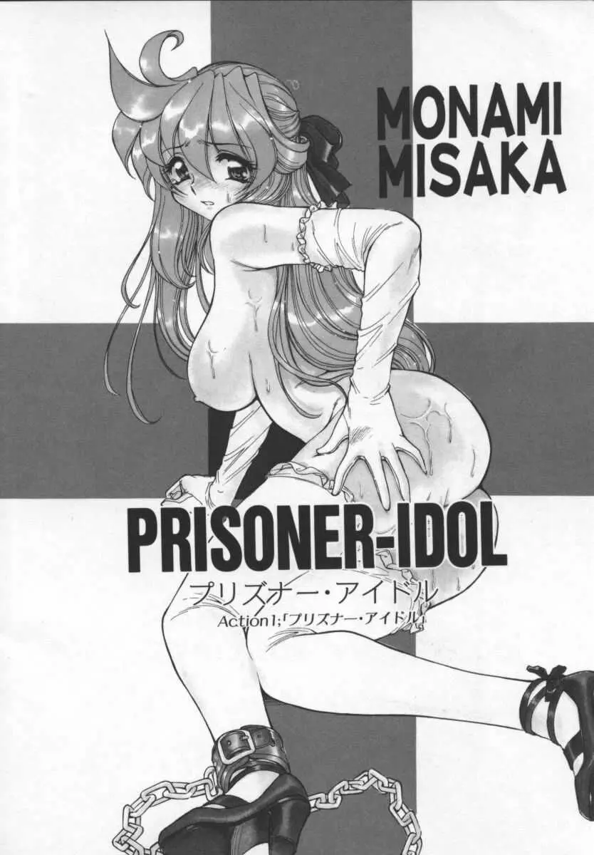 Prisoner Idol 9ページ