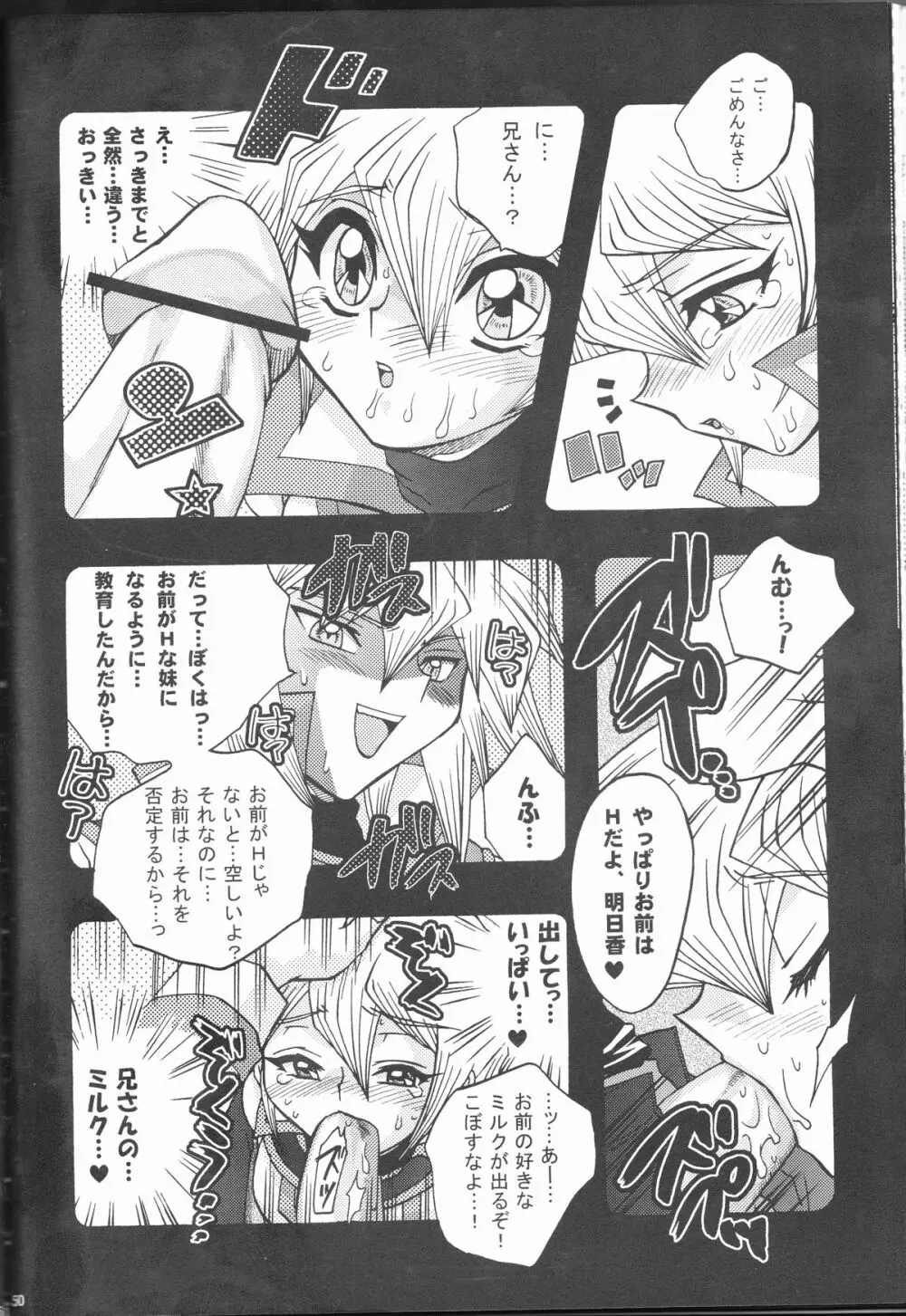 悪魔のくちづけ Devil’s Kiss 50ページ