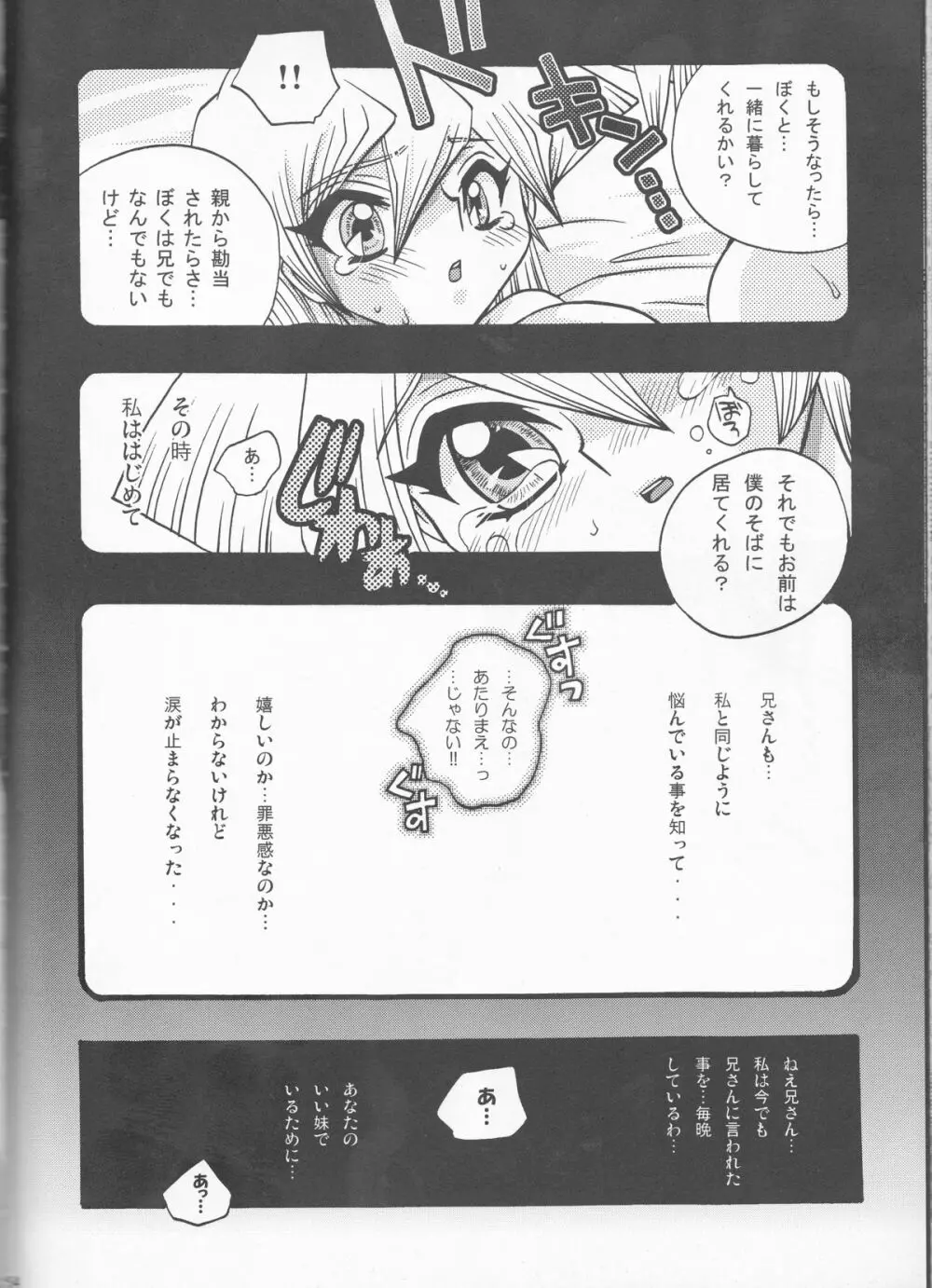 悪魔のくちづけ Devil’s Kiss 54ページ