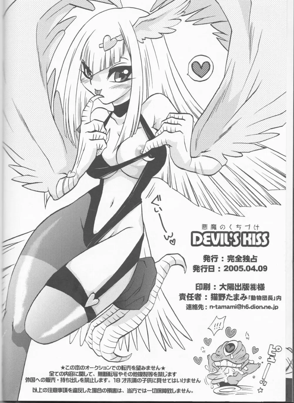 悪魔のくちづけ Devil’s Kiss 58ページ