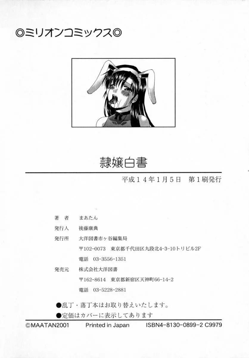 隷嬢白書 176ページ