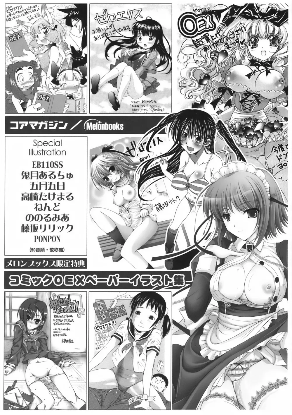 COMIC 0EX vol.01 2008-01 – Melon Books Gentei Tokuten 1ページ