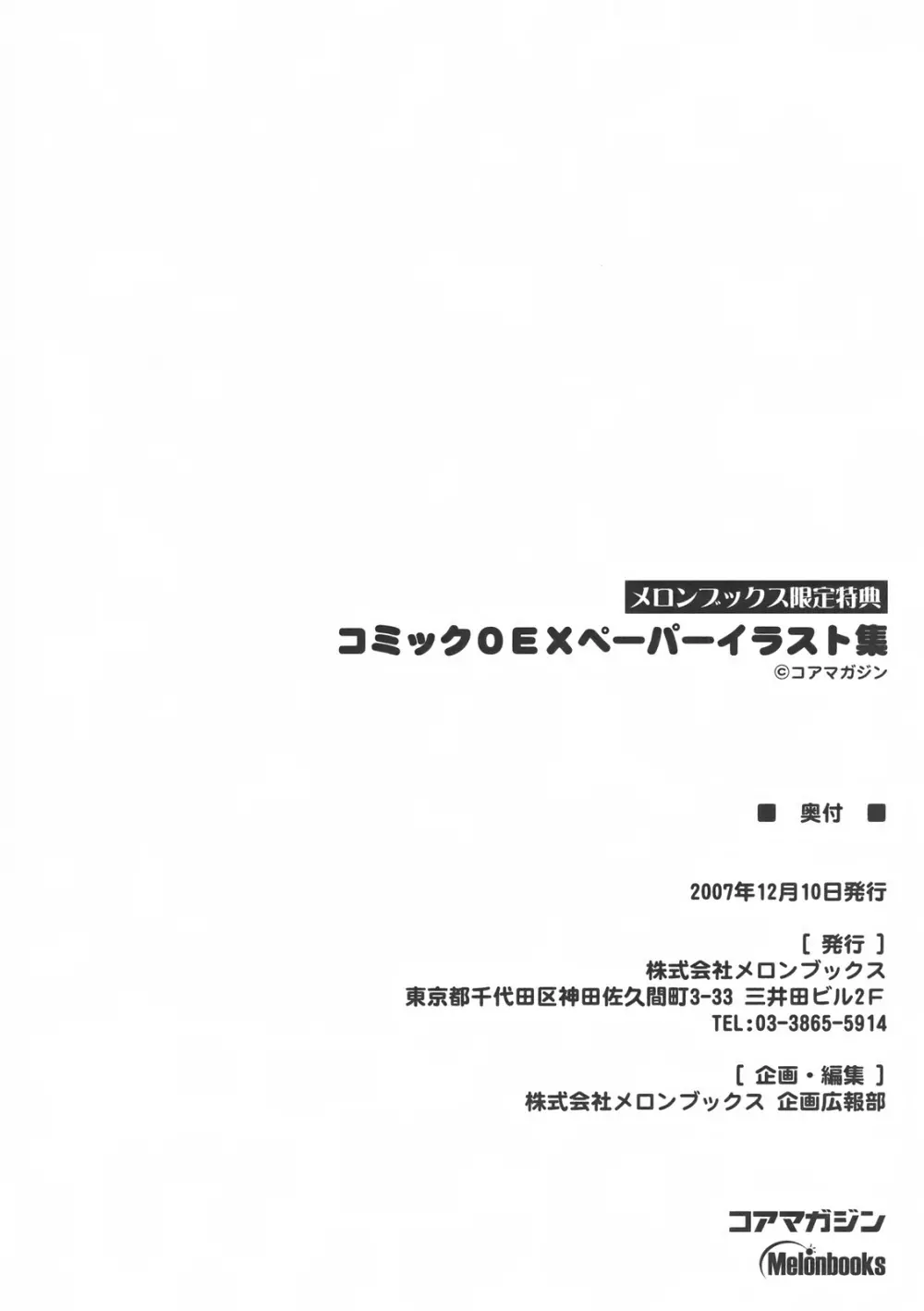 COMIC 0EX vol.01 2008-01 – Melon Books Gentei Tokuten 12ページ