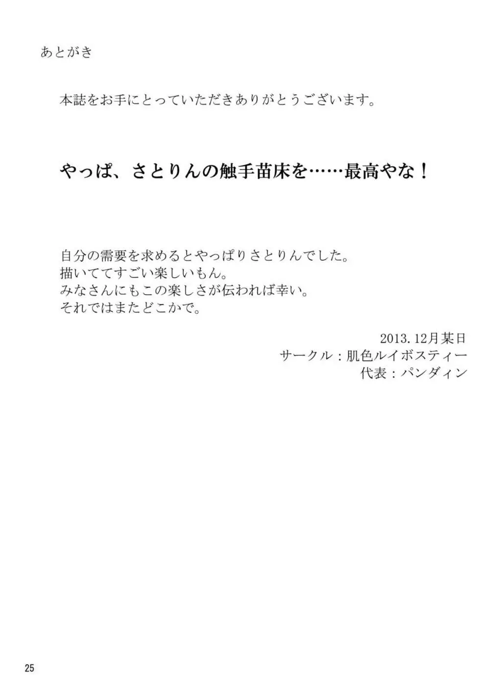 触手地霊殿～古明地さとり～ 24ページ