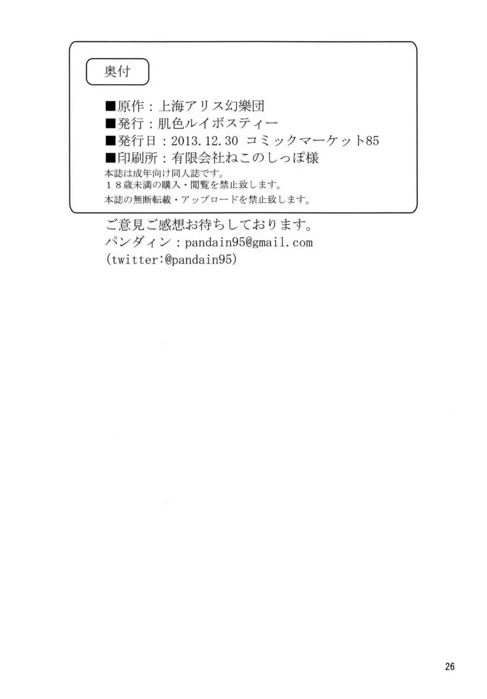 触手地霊殿～古明地さとり～ 25ページ