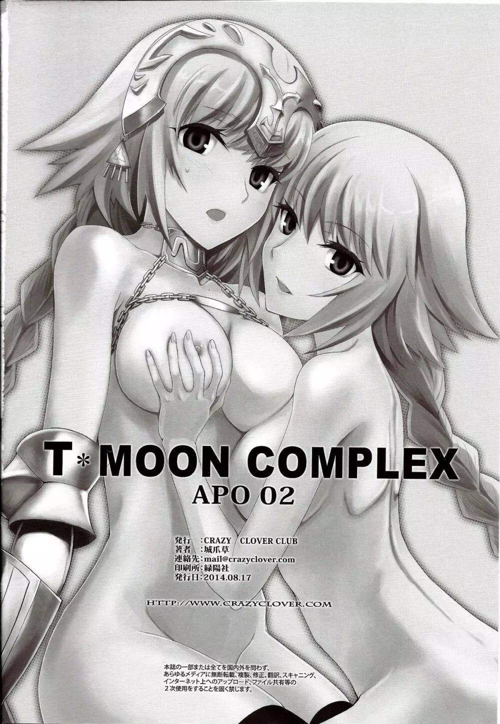 T-MOON COMPLEX APO02 34ページ