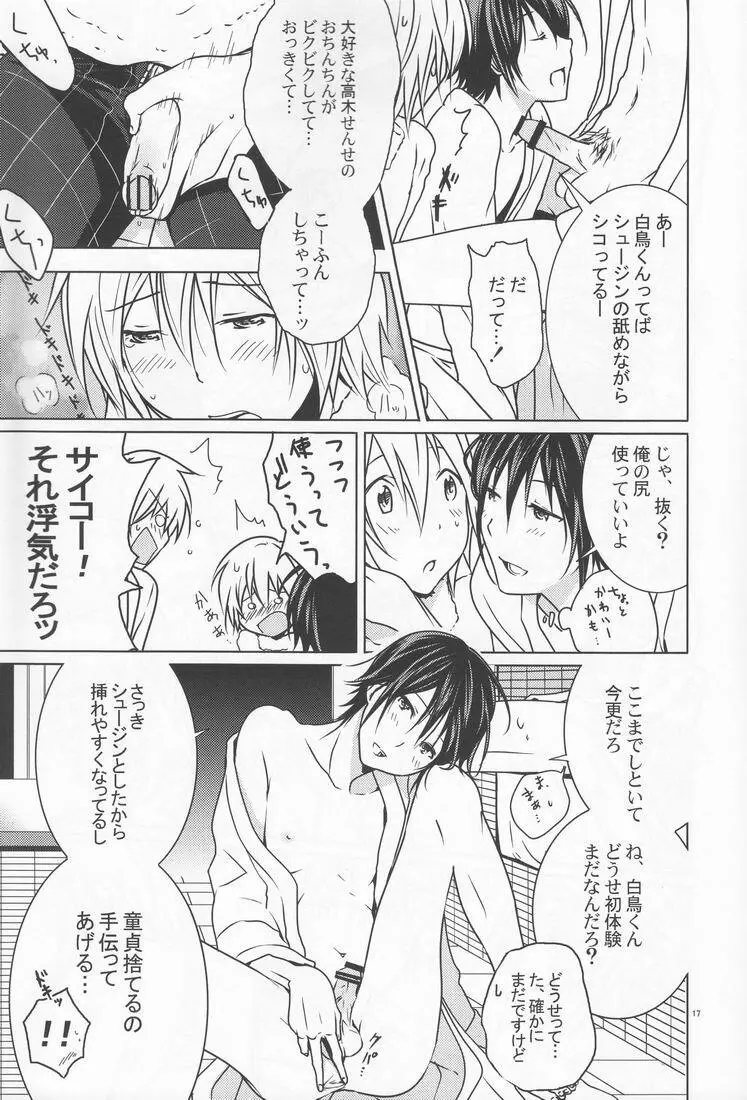 Shiratori+ 16ページ