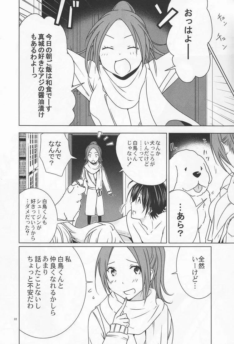 Shiratori+ 21ページ