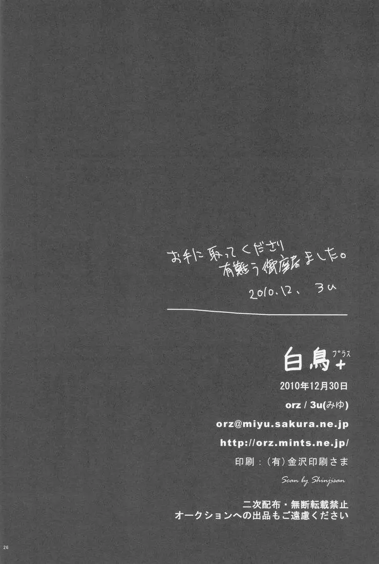 Shiratori+ 25ページ