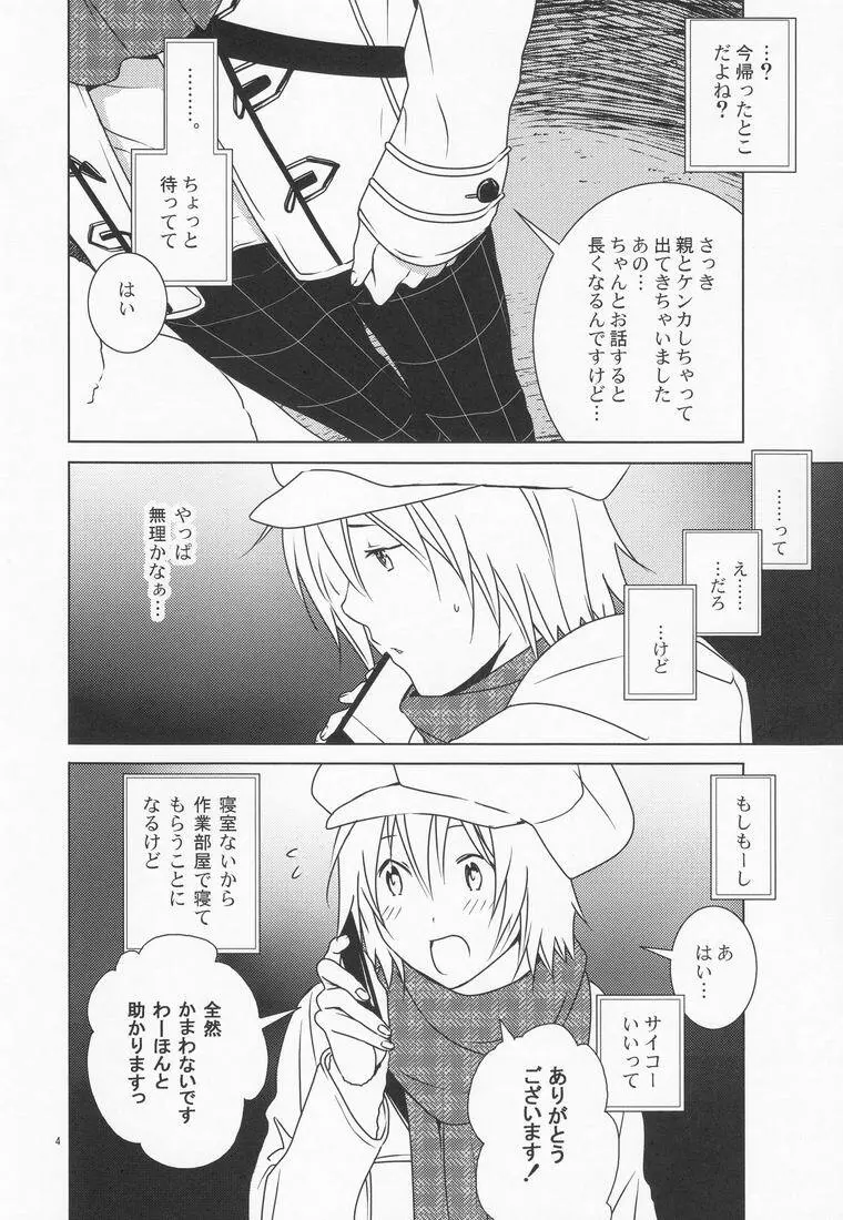 Shiratori+ 3ページ