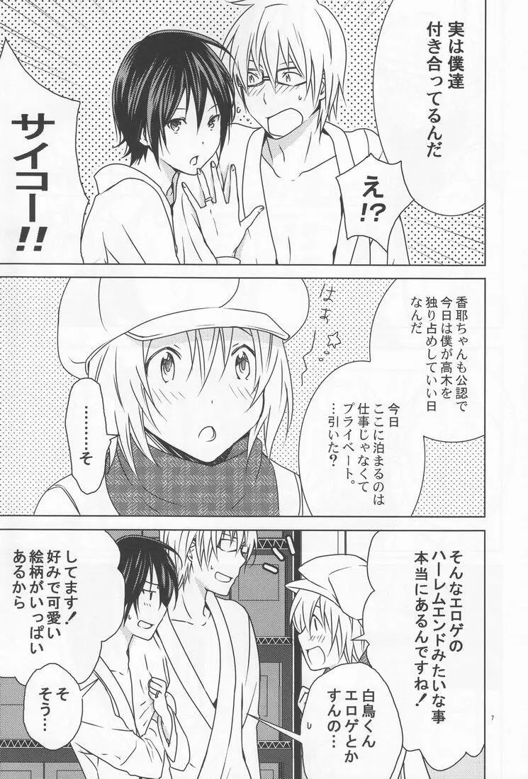 Shiratori+ 6ページ