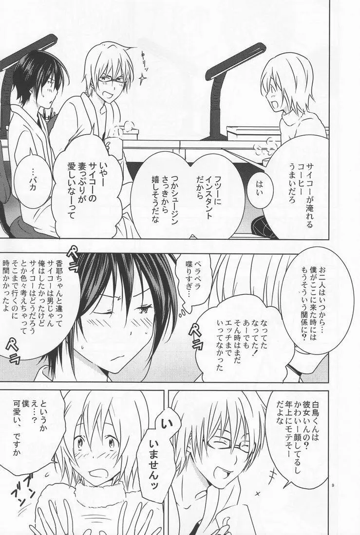 Shiratori+ 8ページ