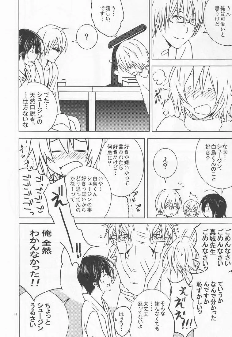Shiratori+ 9ページ