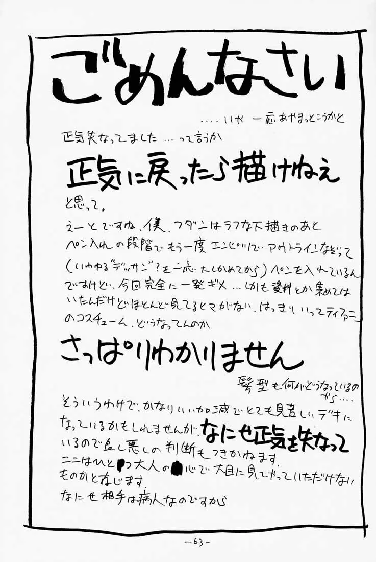 ゲェム煩 Vol.1 64ページ