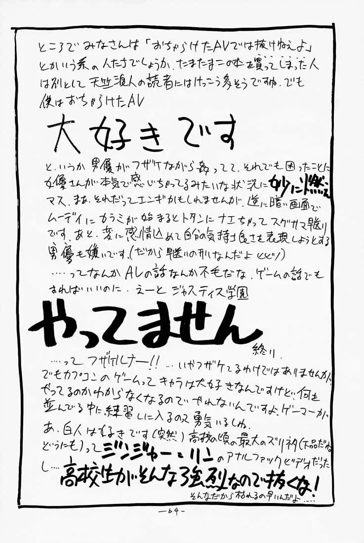 ゲェム煩 Vol.1 65ページ