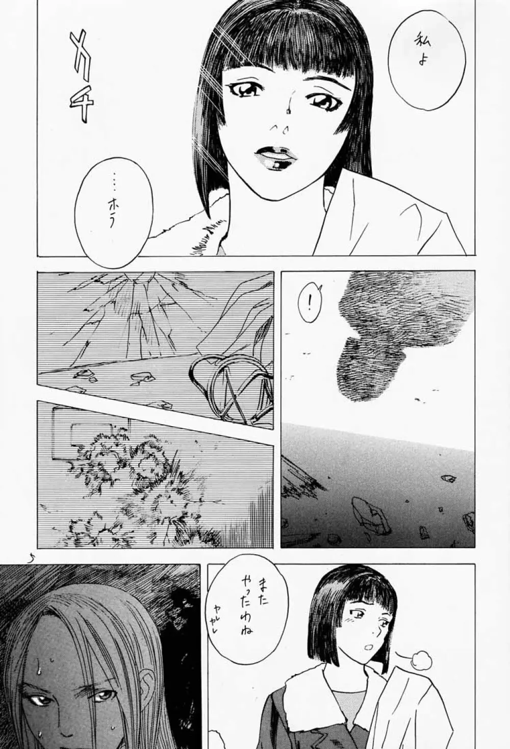 ゲェム煩 vol.2 6ページ